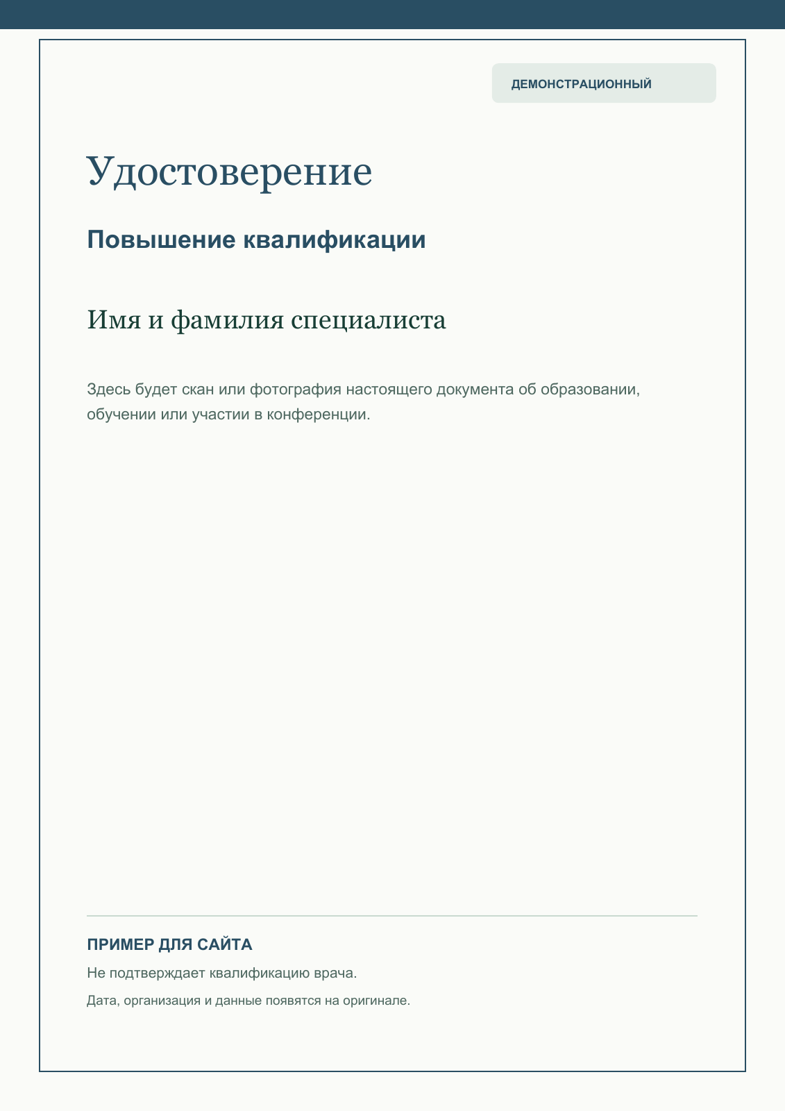 Повышение квалификации